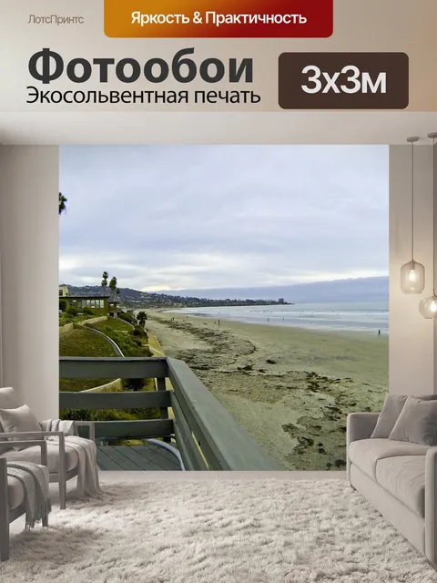 Фотообои пляжный курорт