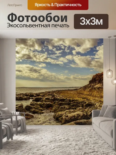 Фотообои Скалистый берег