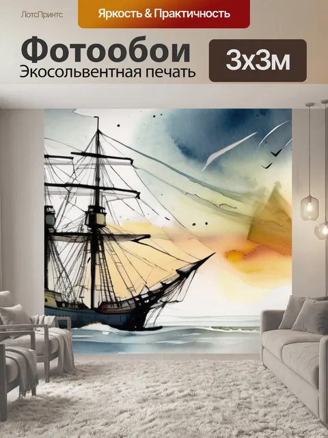 Фотообои корабль и шторм