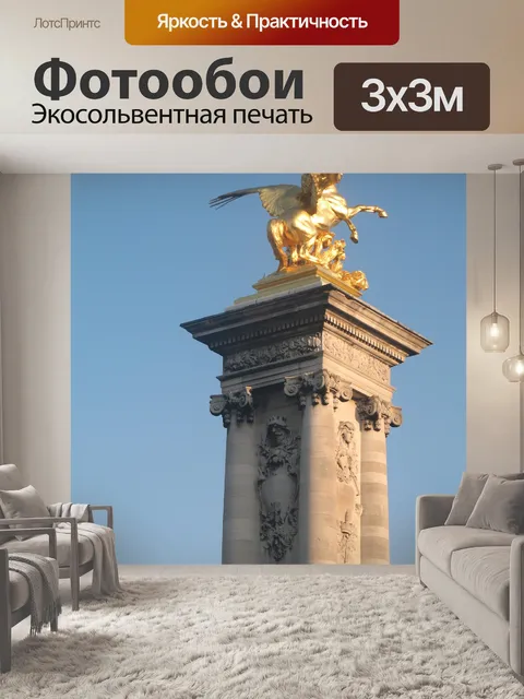 Фотообои Париж Бронзовый Золотой лист статуи