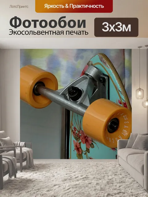 Фотообои Колеса для скейтборда