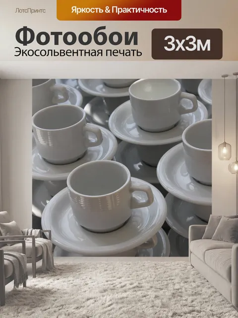 Фотообои Чашки кофе