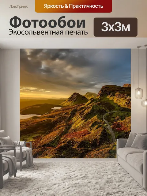 Фотообои Горы