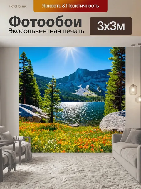 Фотообои с зеленью горный пейзаж, где величественные сосны и яркие цветы растут среди скал, озеро блестит на солнце