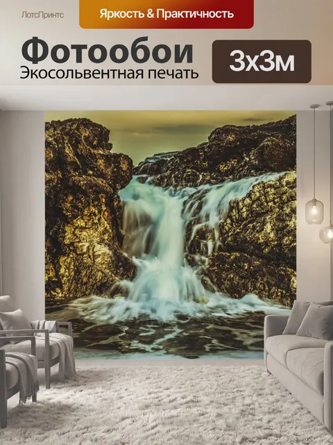 Фотообои Водопад