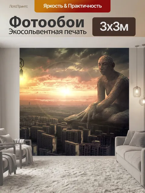 Фотообои Фантазия