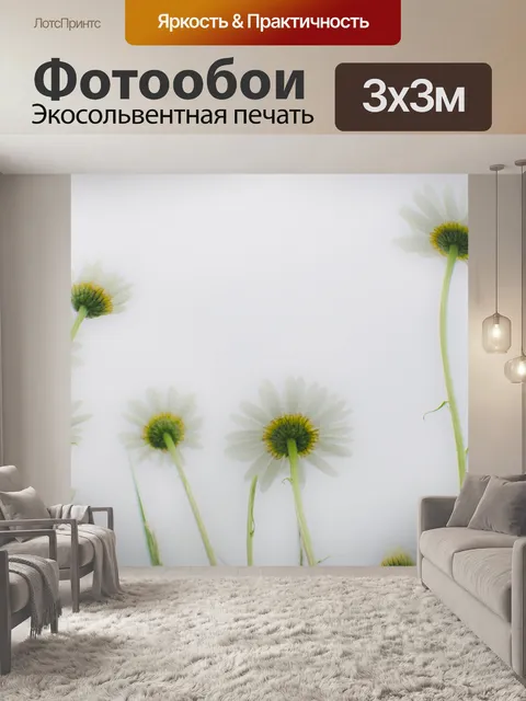 Фотообои Ницца цветов