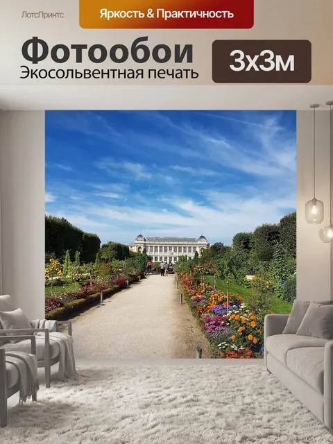 Фотообои Париж