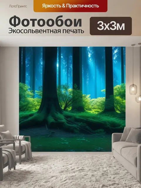 Фотообои с деревьями легкий