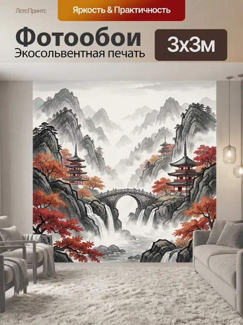 Фотообои Японские пагоды среди гор