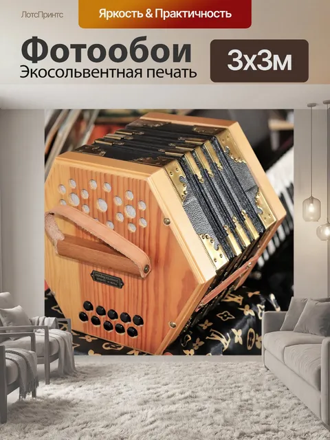 Фотообои Музыка