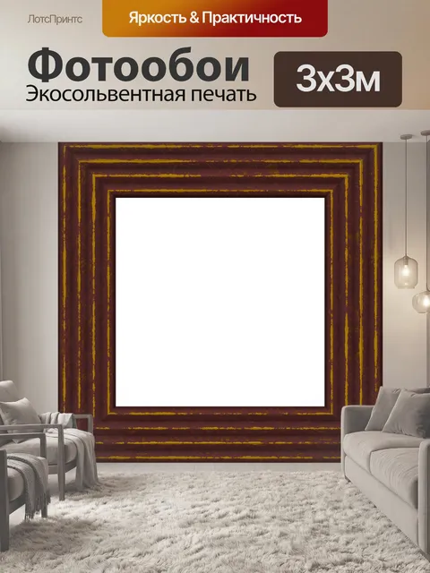 Фотообои 4 границы кадра