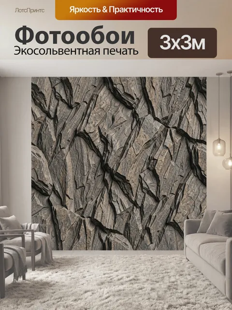 Фотообои Скальные складки и трещины