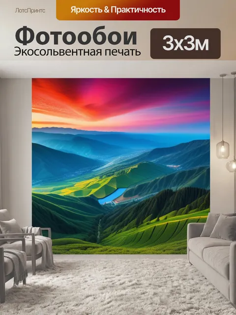 Фотообои с панорамой красивый