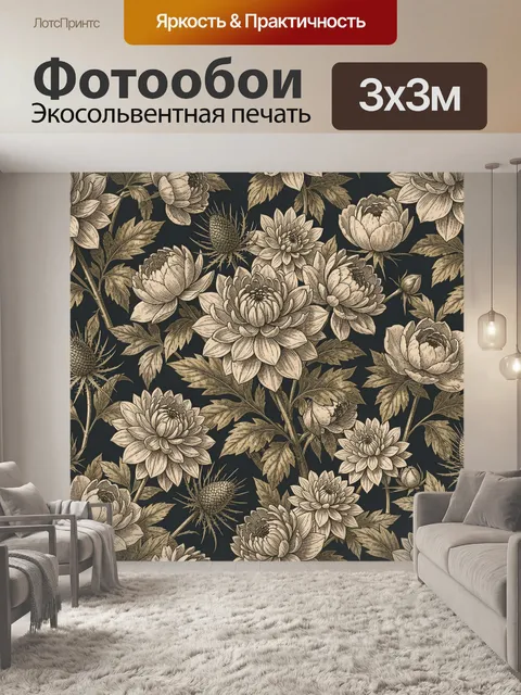 Фотообои Винтажный цветочный узор с пионами
