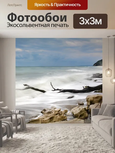 Фотообои Море