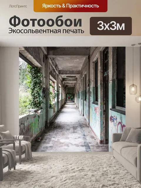Фотообои потерял