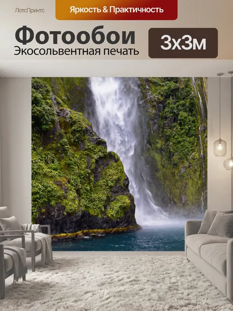 Фотообои Водопад