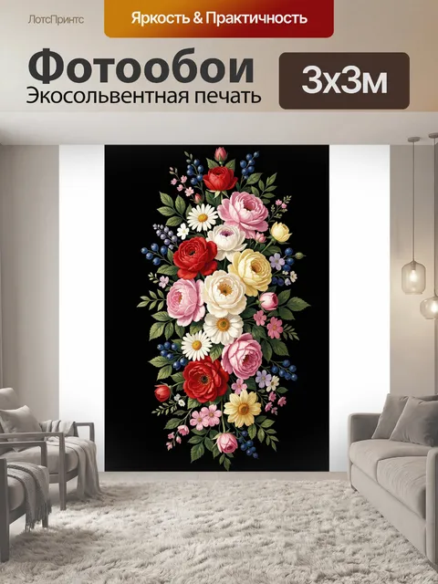 Фотообои Цветочная композиция на чёрном фоне
