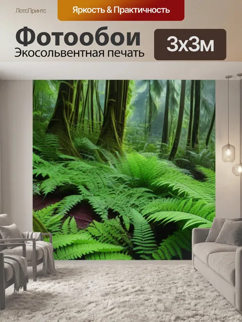 Фотообои лес с раскидистыми деревьями и папоротниками