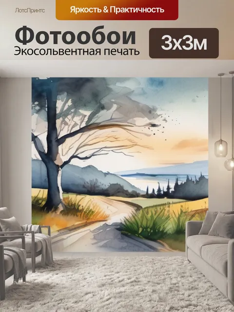 Фотообои пейзаж изо
