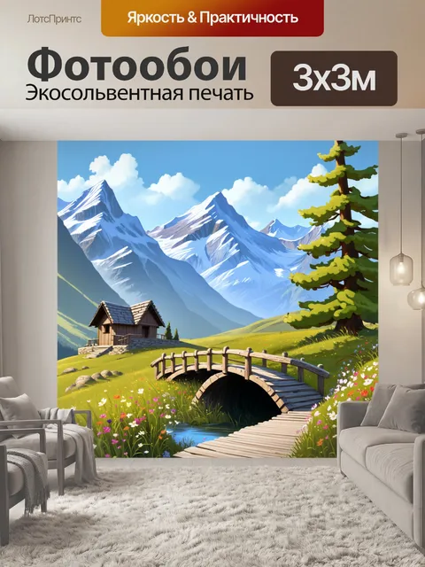 Фотообои уютный и уединённый деревянный мост, расположенный среди живописных гор