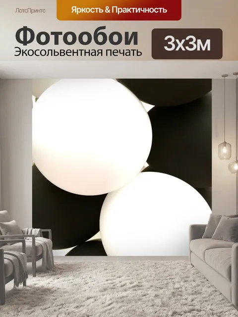 Фотообои Надувные шарики