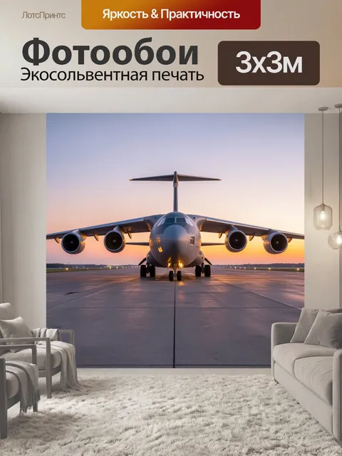Фотообои Пассажирский самолёт на взлётной полосе