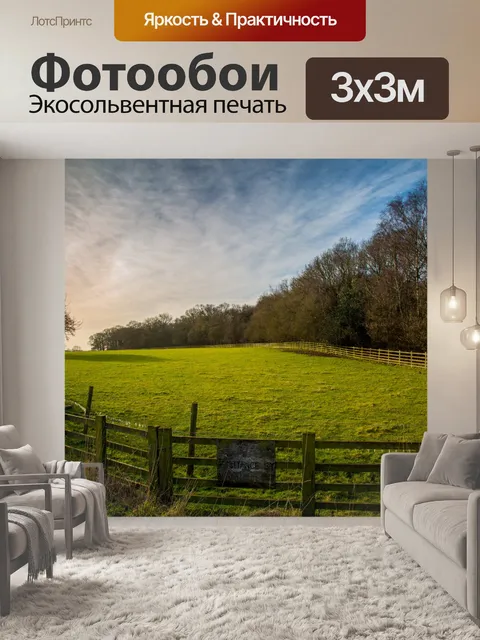 Фотообои Пейзаж