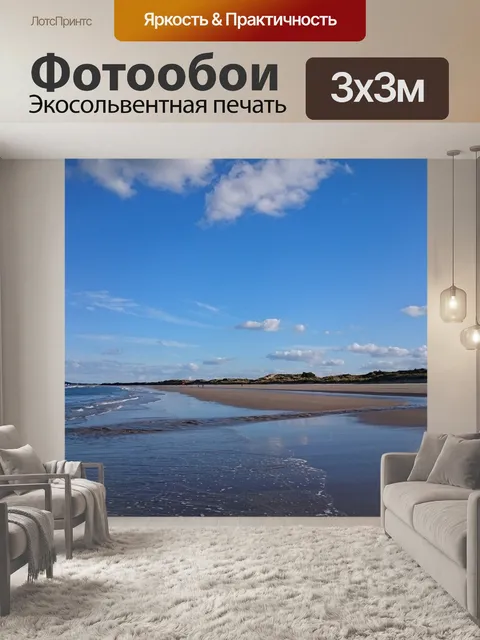 Фотообои С видом на море