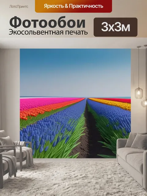 Фотообои тюльпаны вдоль линии горизонта