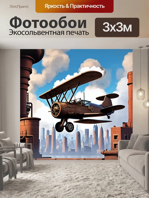 Фотообои сцена в стиле стимпанк