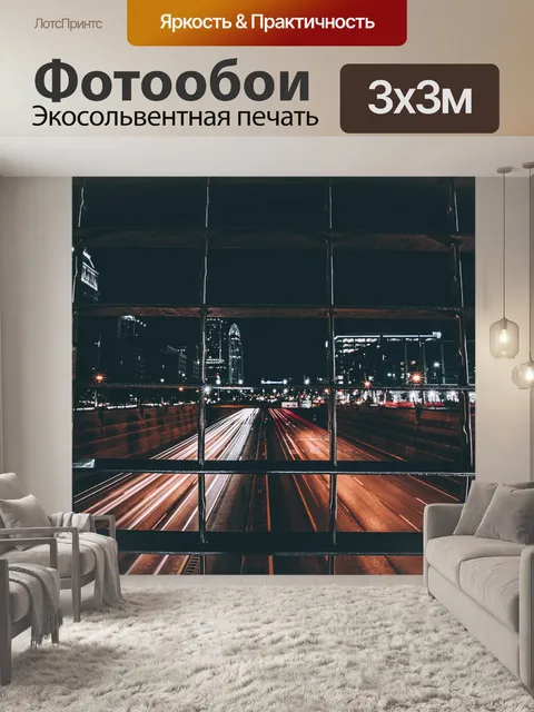 Фотообои Город