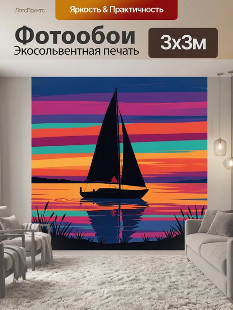 Фотообои Парусник на ярком закате