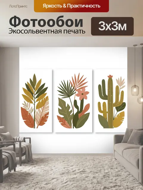 Фотообои Тропические листья и кактусы