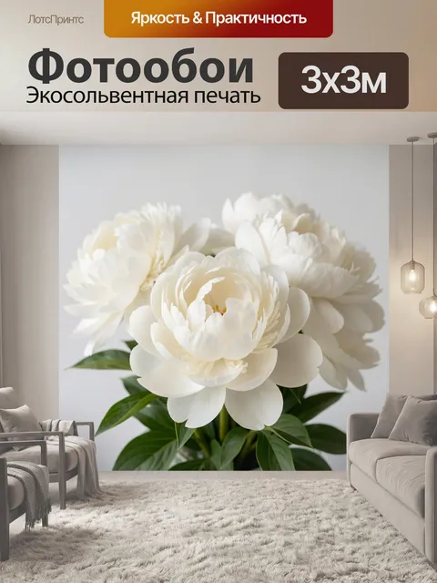 Фотообои Белые пионы в вазе