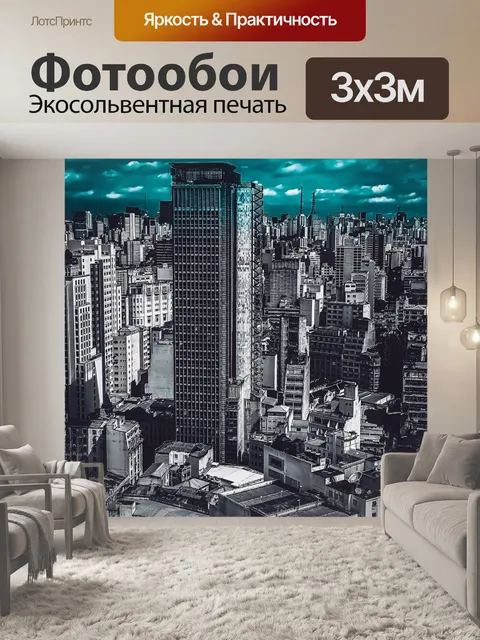 Фотообои Город