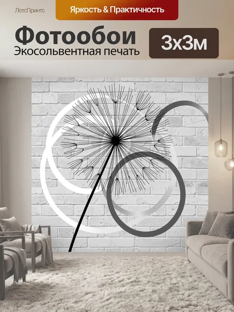 Фотообои Черный одуванчик и абстрактные круги