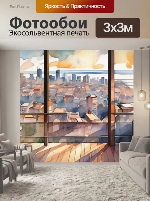 Фотообои над городом