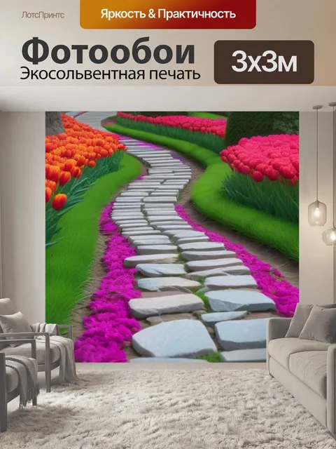 Фотообои тюльпаны и дорожки из камней
