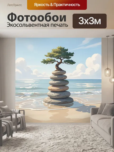 Фотообои Одинокое дерево на каменных валунах