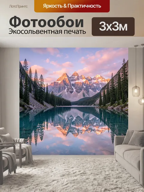 Фотообои Горные вершины у зеркального озера