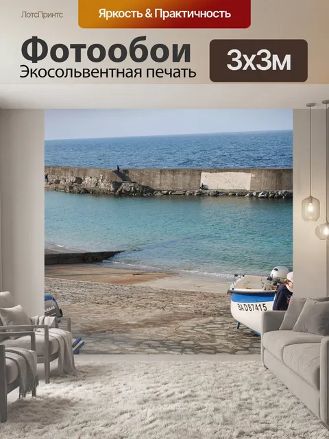 Фотообои Море