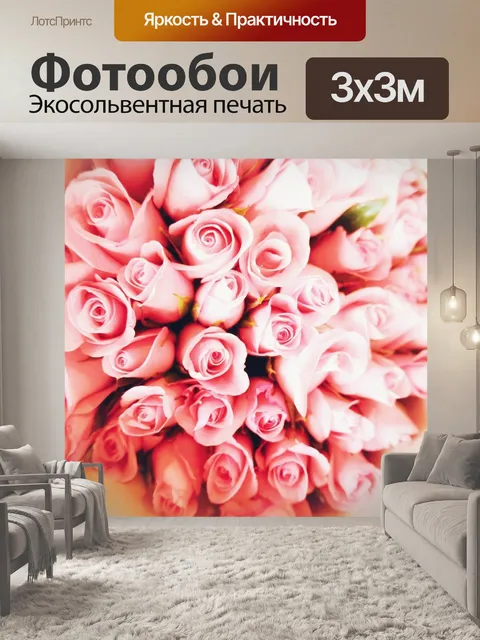 Фотообои Любовь