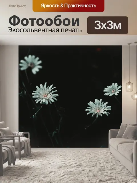Фотообои Цветы