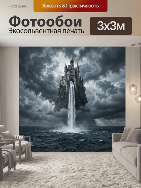 Фотообои Замок над океаном и водопадом