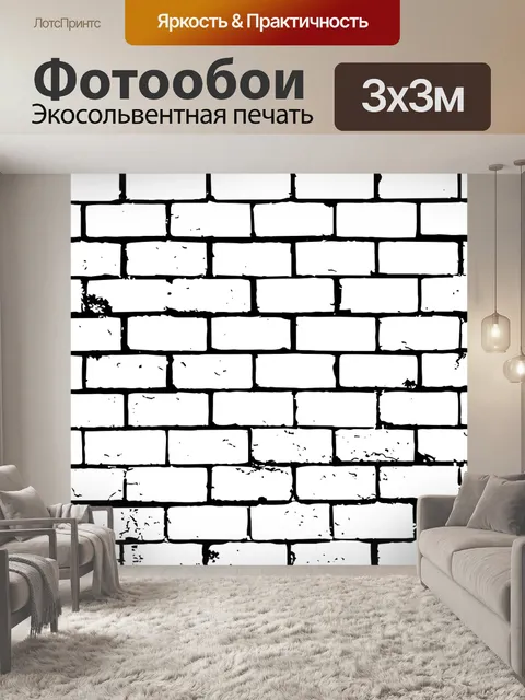 Фотообои Кирпичи