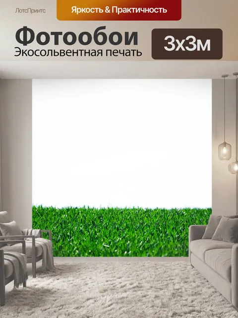 Фотообои Трава