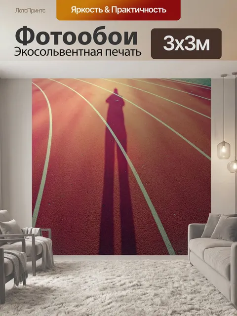 Фотообои Спортивная площадка