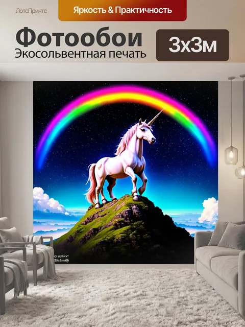 Фотообои покажите единорога, стоящего на вершине горы под звёздным небом, с яркой радугой на заднем плане